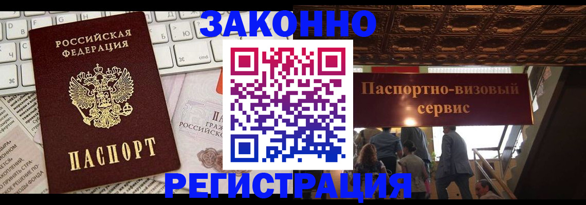 прописка для работы в Новоуральске