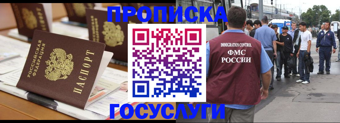 прописка для работы в Новоуральске